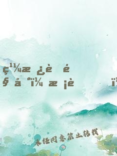 繼承者駕到：校草，鬧夠沒！